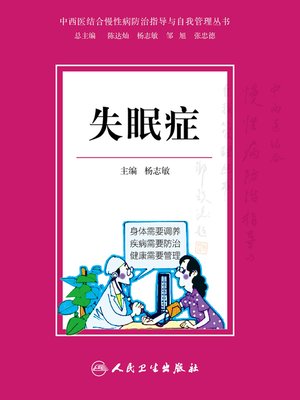 cover image of 失眠症
